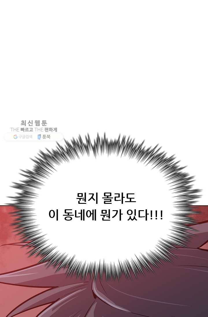 영노의 이빨 20화 94
