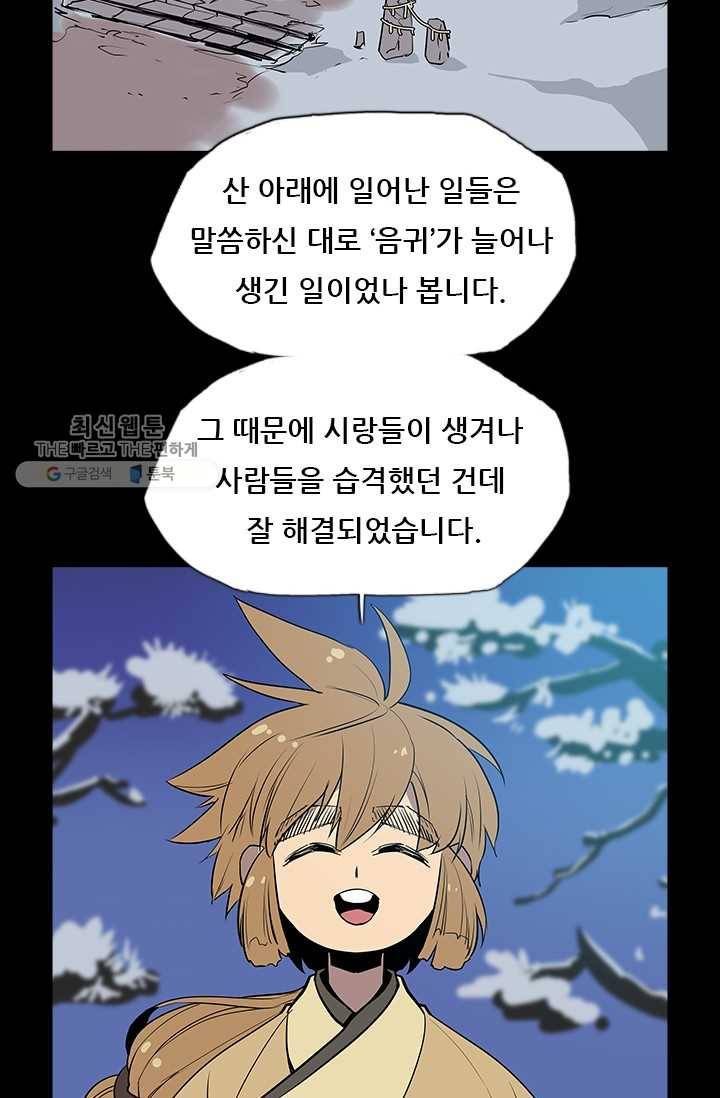 영노의 이빨 30화 4