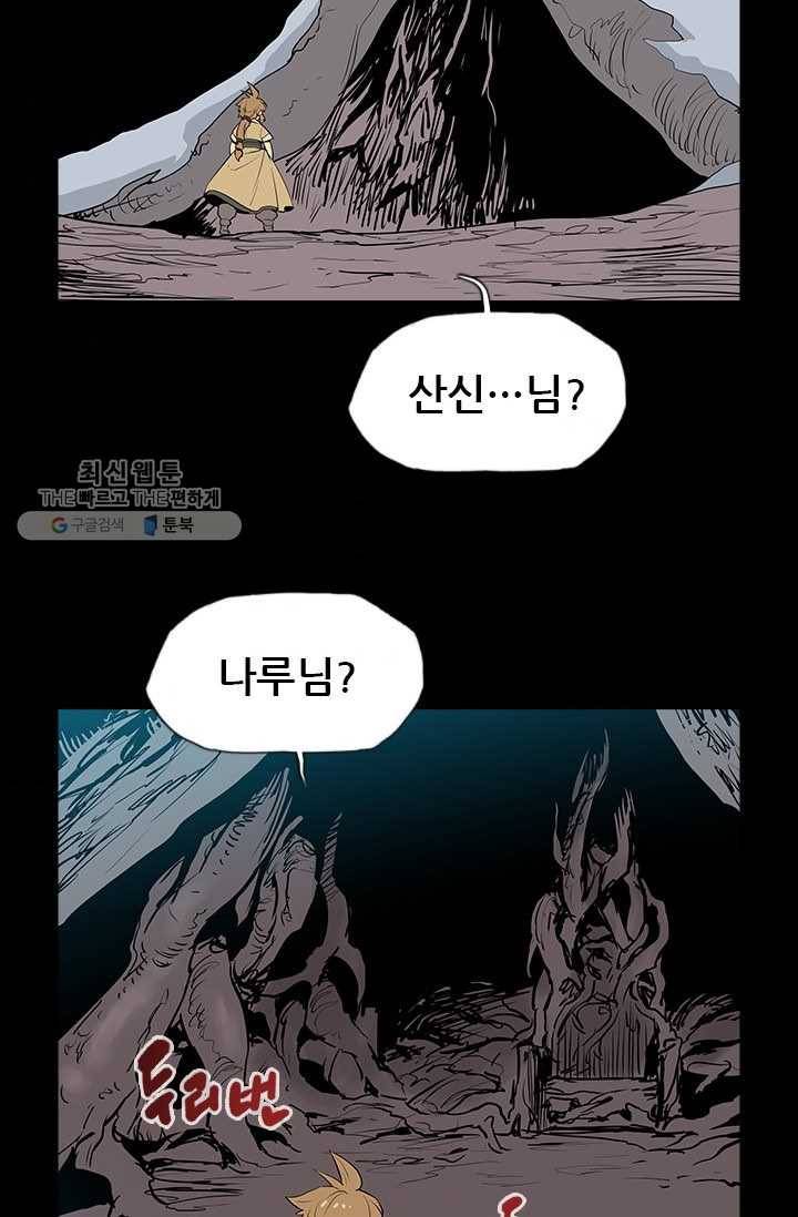 영노의 이빨 30화 6