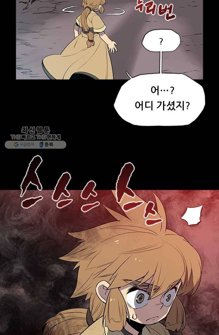 영노의 이빨 30화 7