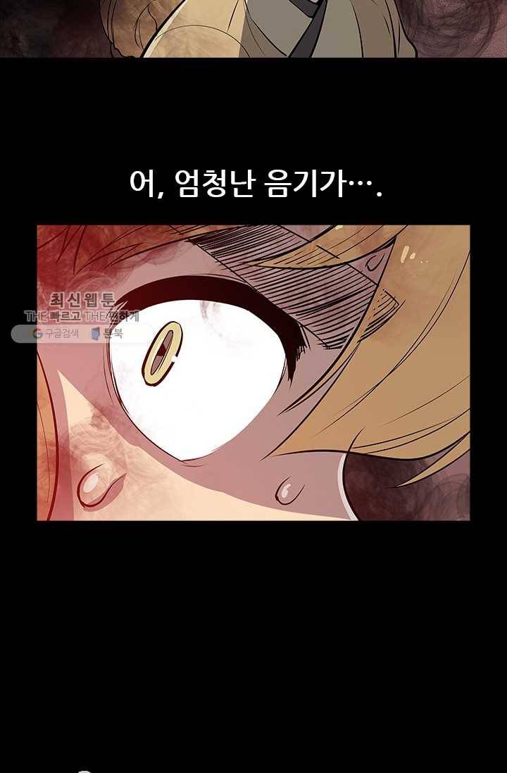 영노의 이빨 30화 8