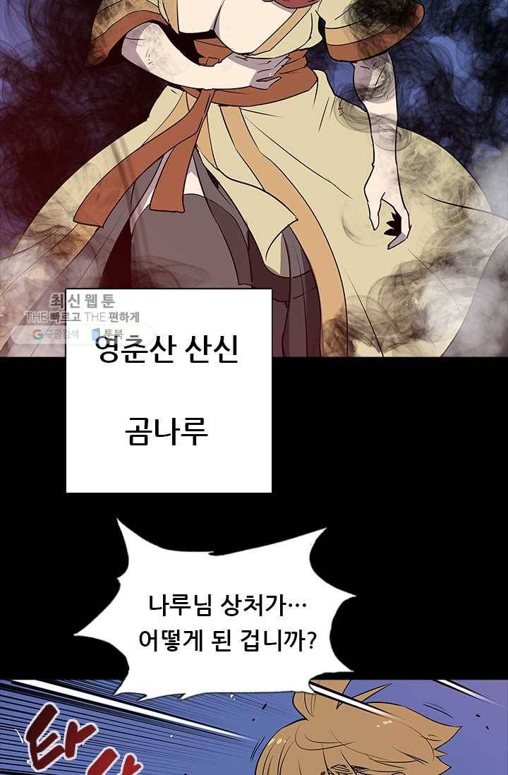 영노의 이빨 30화 11