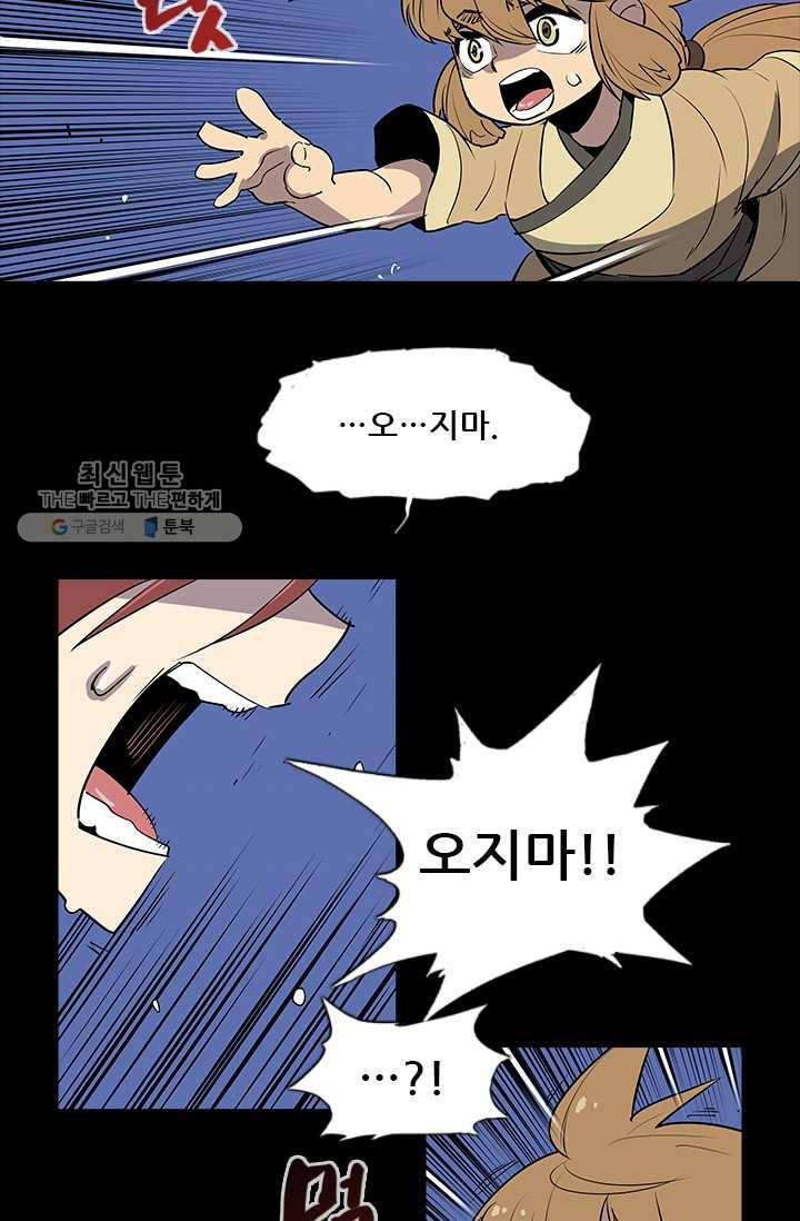 영노의 이빨 30화 12