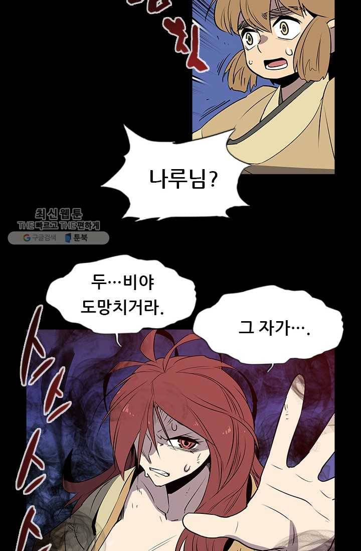 영노의 이빨 30화 13