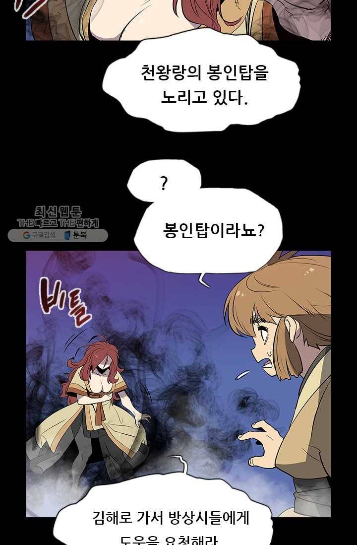 영노의 이빨 30화 14