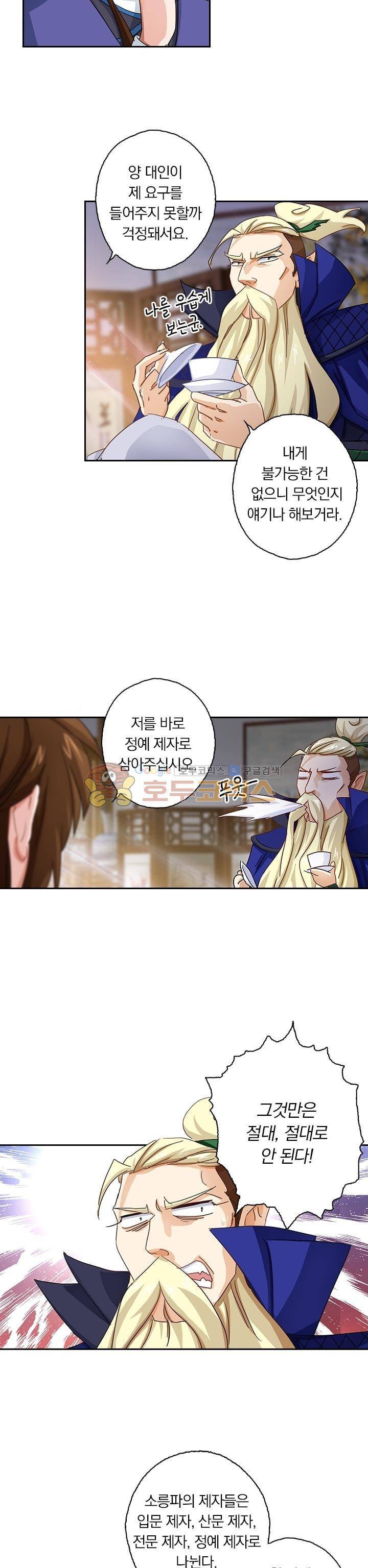 영검존 115화 3