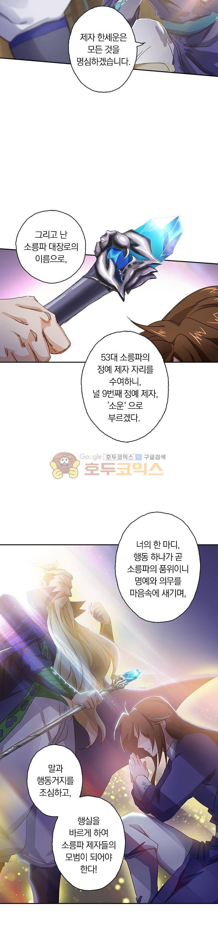 영검존 115화 8