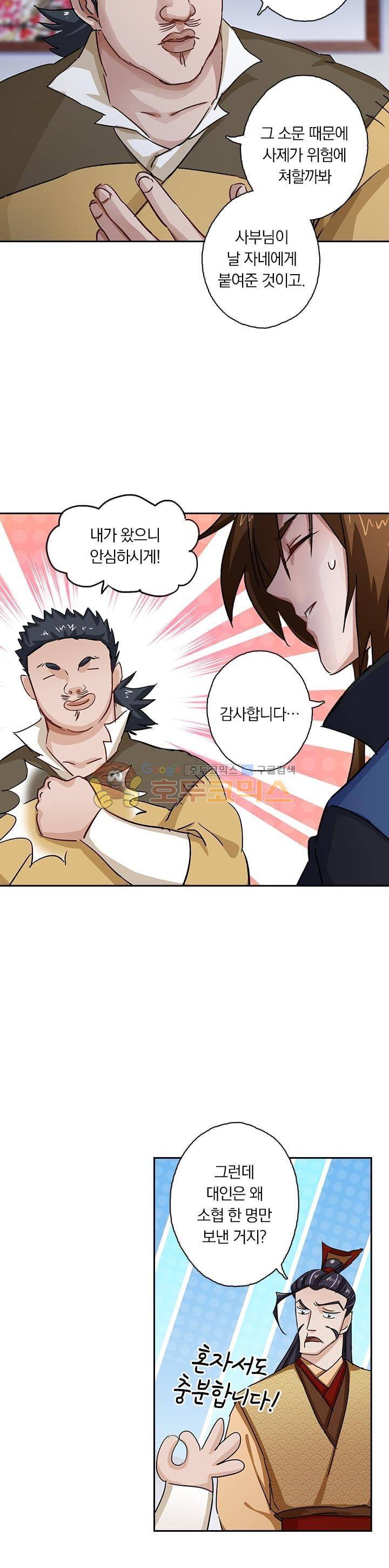 영검존 125화 2