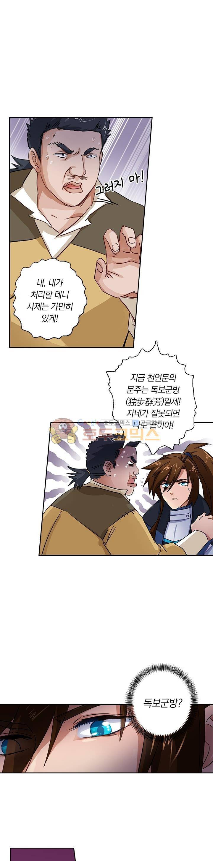 영검존 125화 10