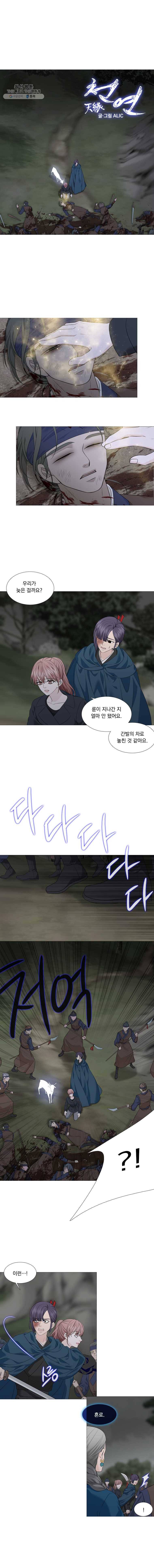 천연 天緣 302화 1