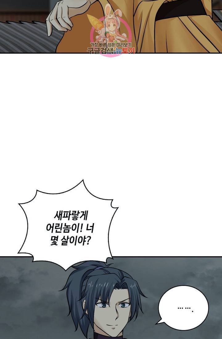 무련전봉 299화 9