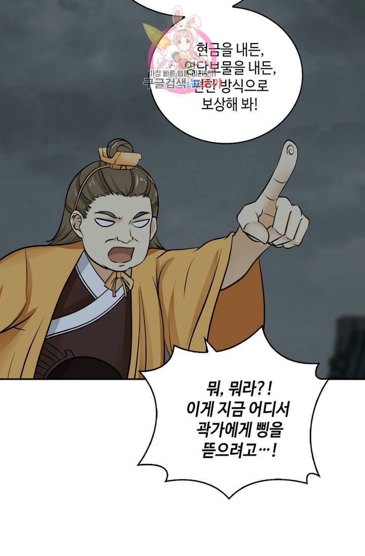 무련전봉 299화 24