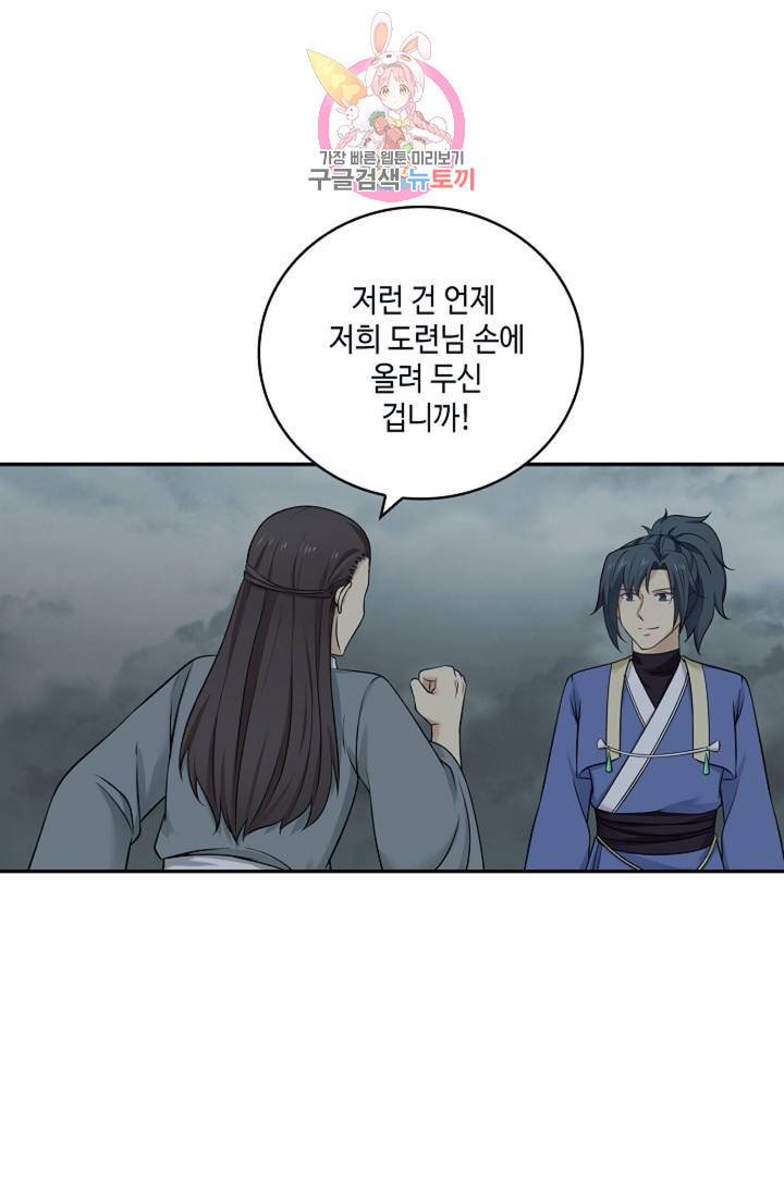 무련전봉 299화 36