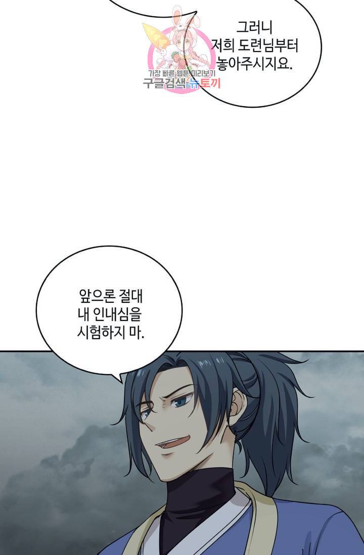 무련전봉 299화 40