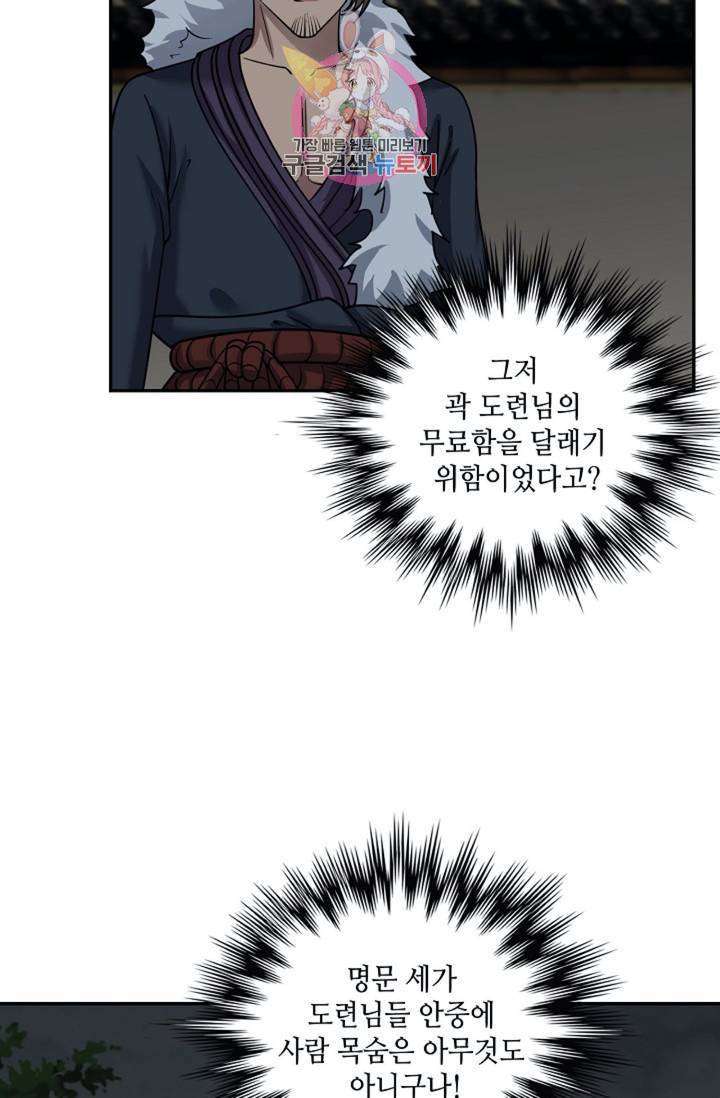무련전봉 299화 52