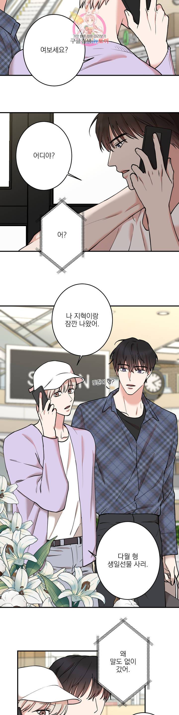 인시크릿 46화 8