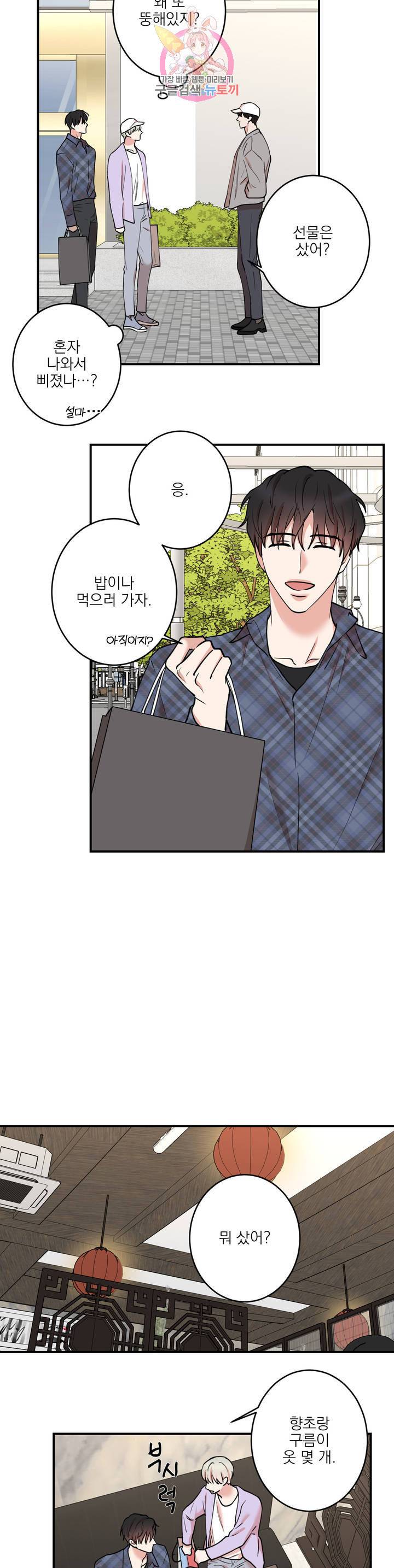 인시크릿 46화 10