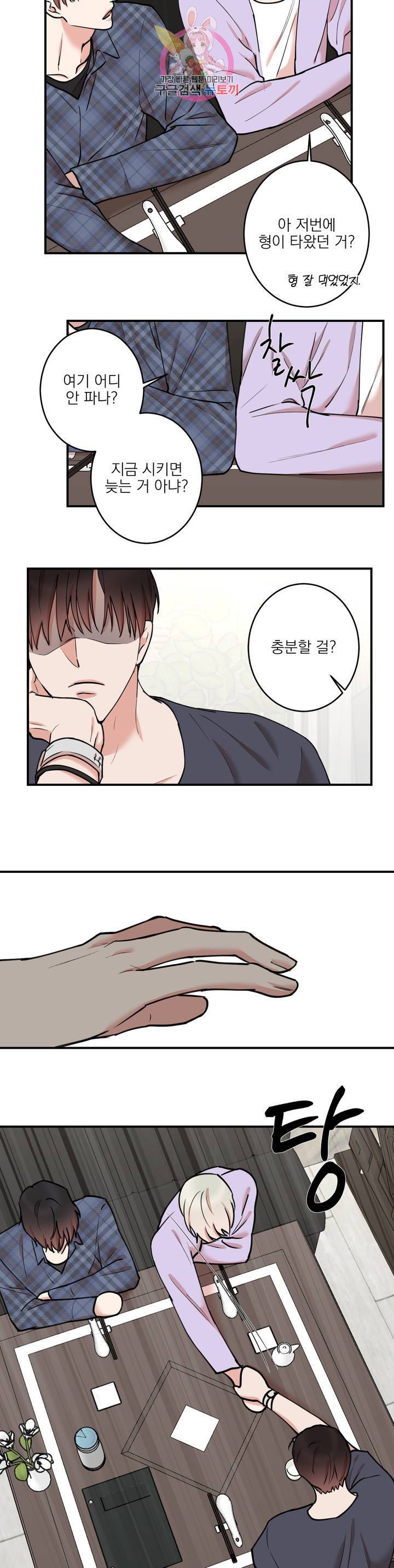 인시크릿 46화 12