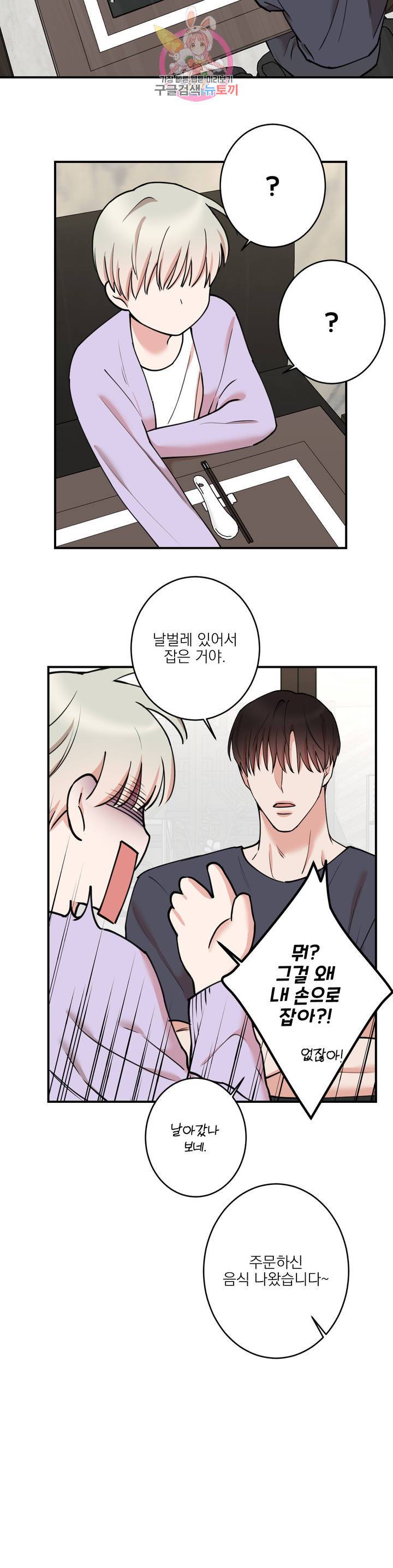 인시크릿 46화 13