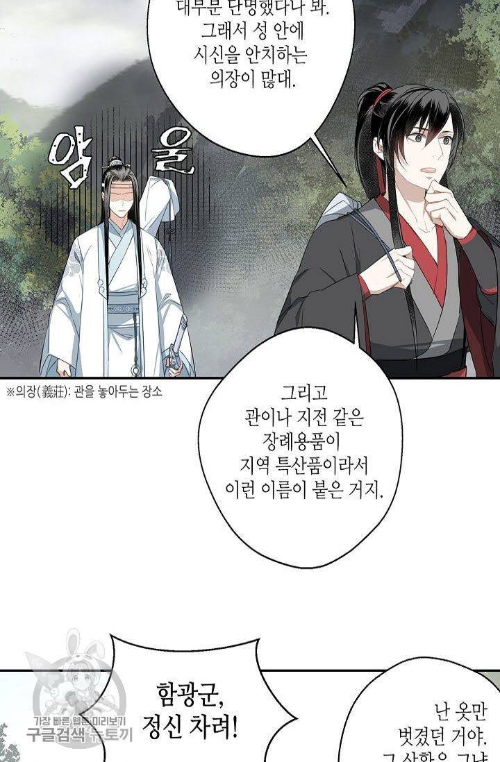 마도조사 69화 4