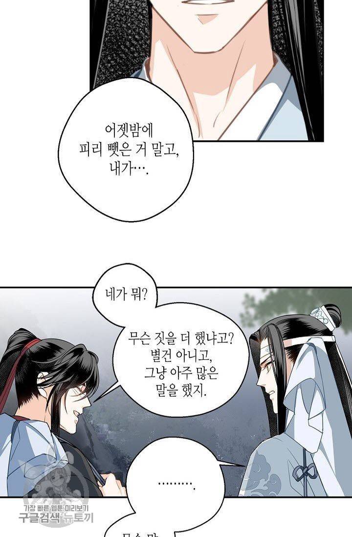 마도조사 69화 6