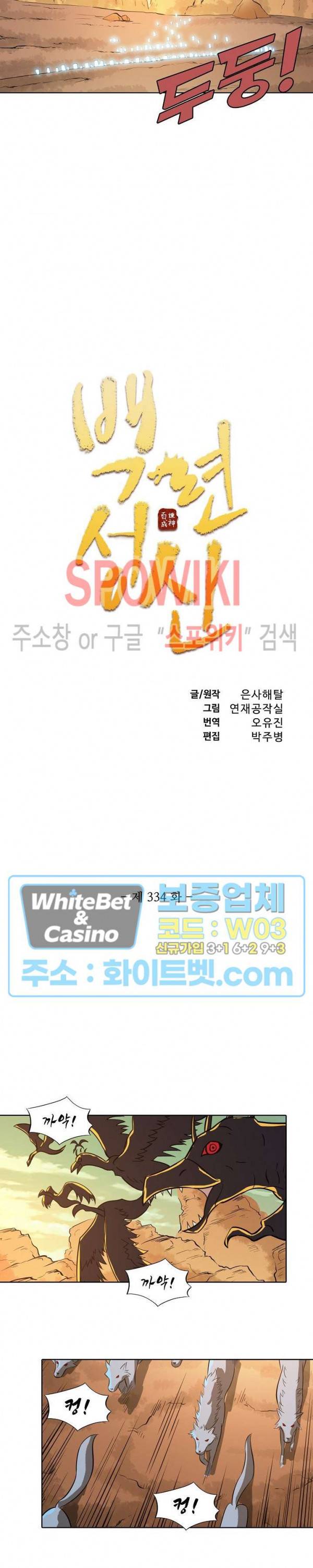 백련성신 334화 2