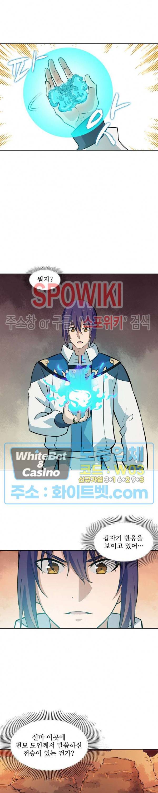 백련성신 334화 11
