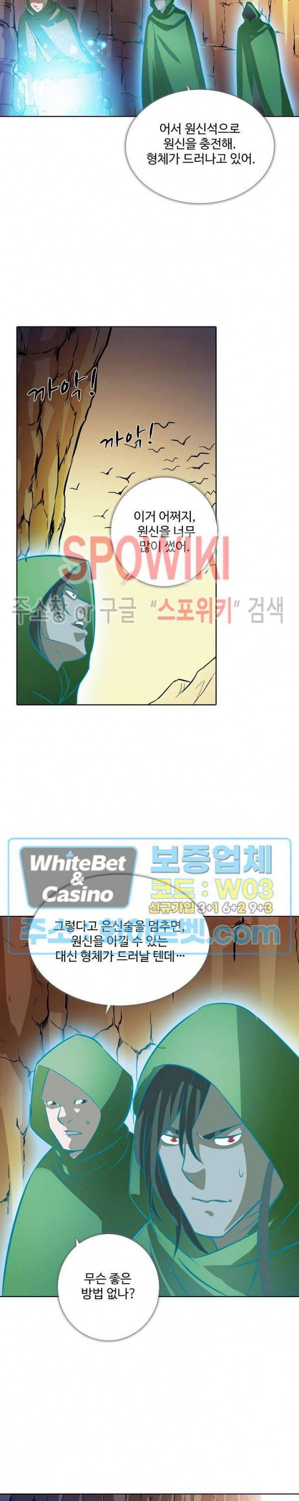 백련성신 334화 22