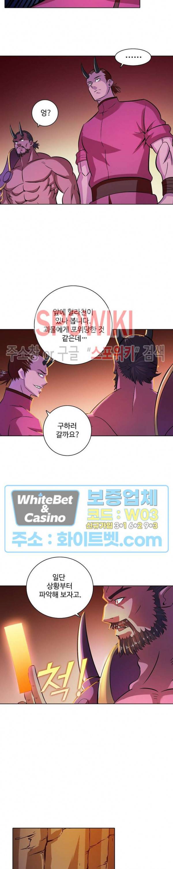 백련성신 334화 25
