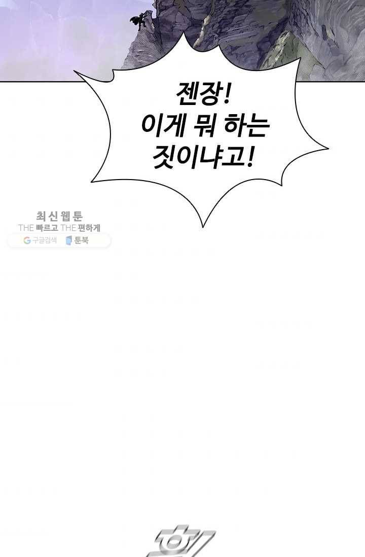 테이밍 마스터 42화 2