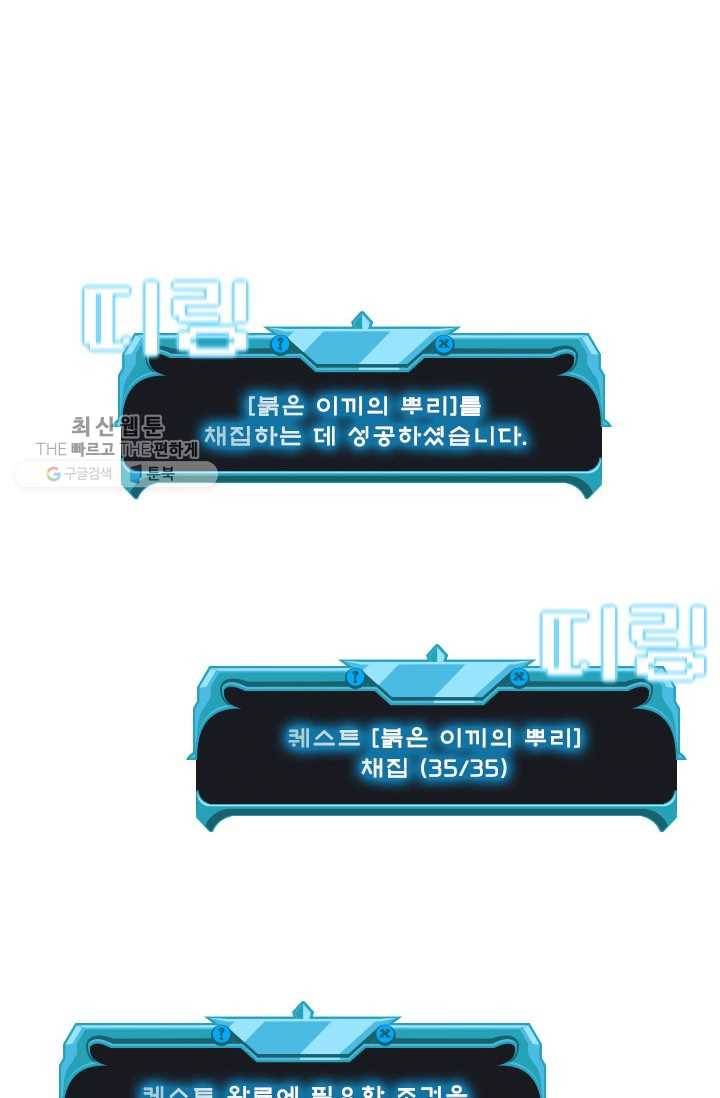 테이밍 마스터 42화 10