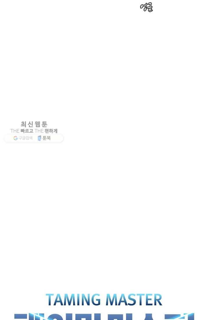 테이밍 마스터 42화 13