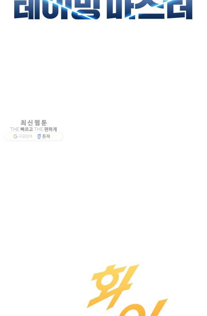 테이밍 마스터 42화 14