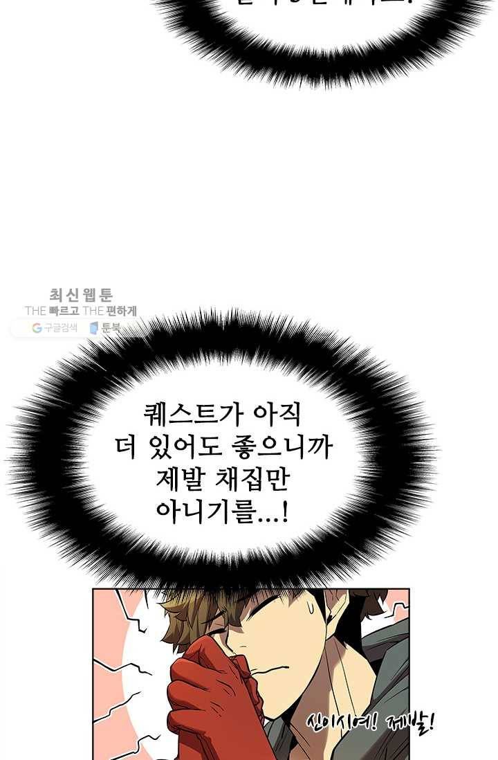 테이밍 마스터 42화 19
