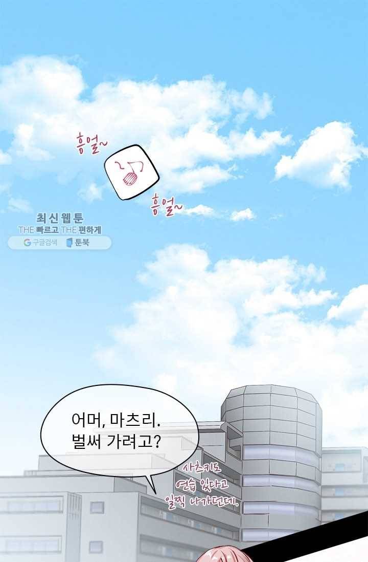 뉴턴의 꽃망울 43화 1