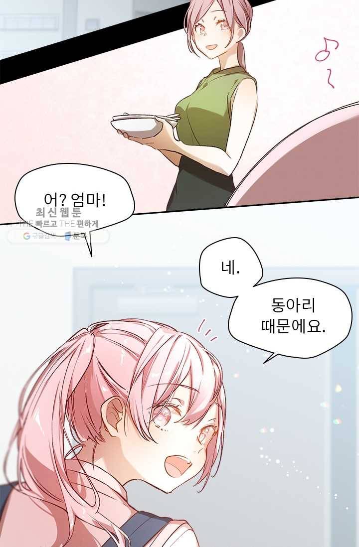 뉴턴의 꽃망울 43화 2