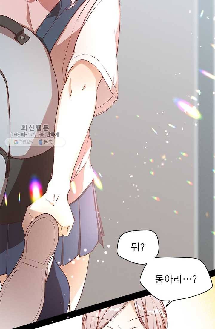 뉴턴의 꽃망울 43화 3