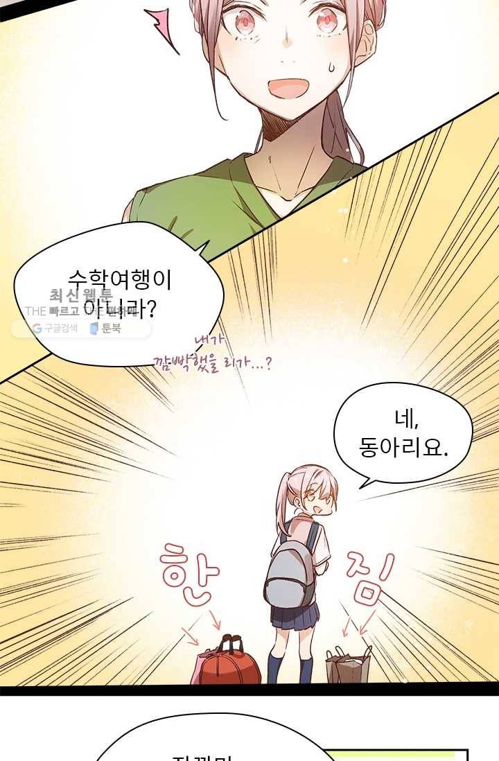 뉴턴의 꽃망울 43화 4