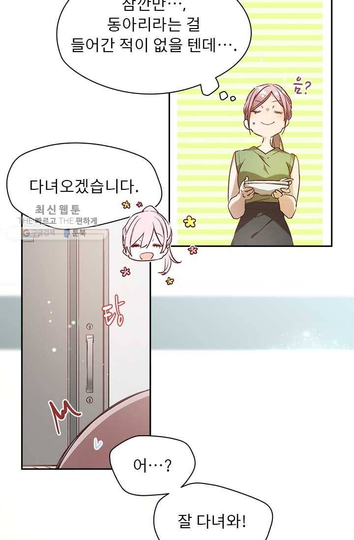 뉴턴의 꽃망울 43화 5