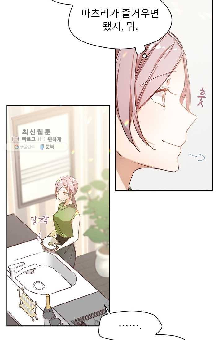 뉴턴의 꽃망울 43화 7