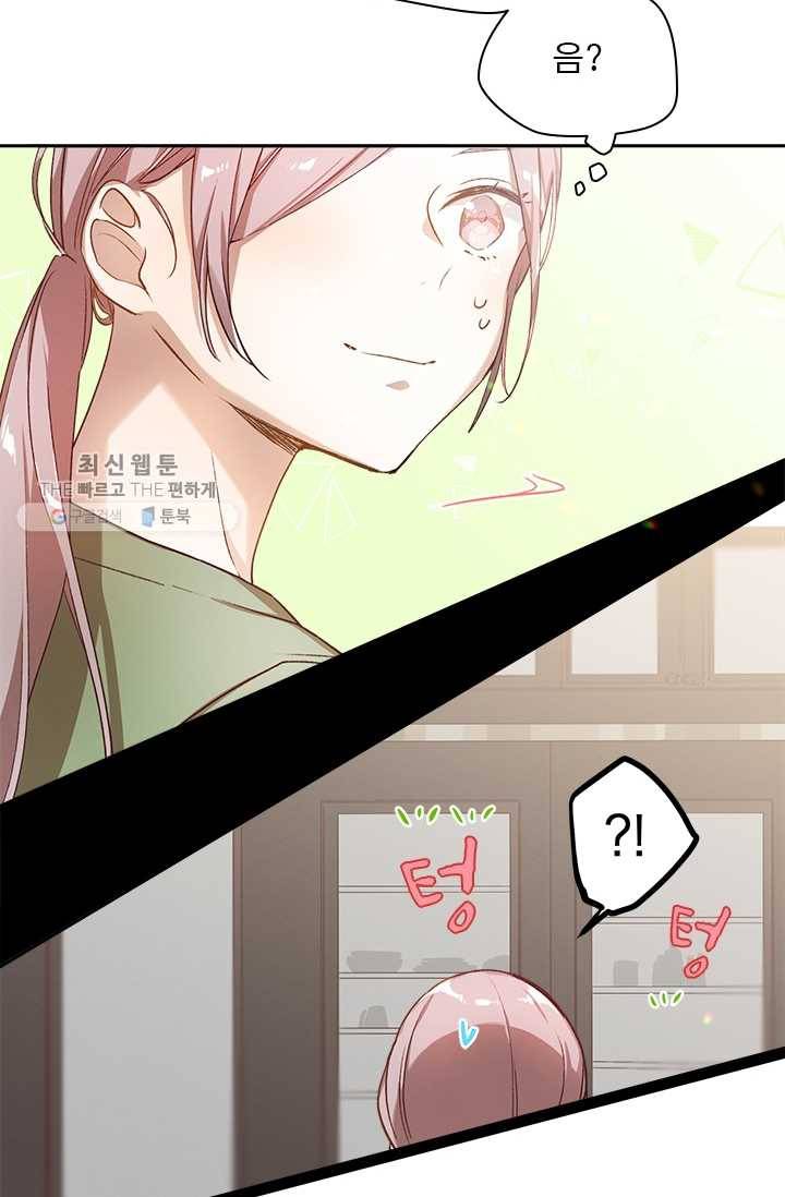 뉴턴의 꽃망울 43화 8