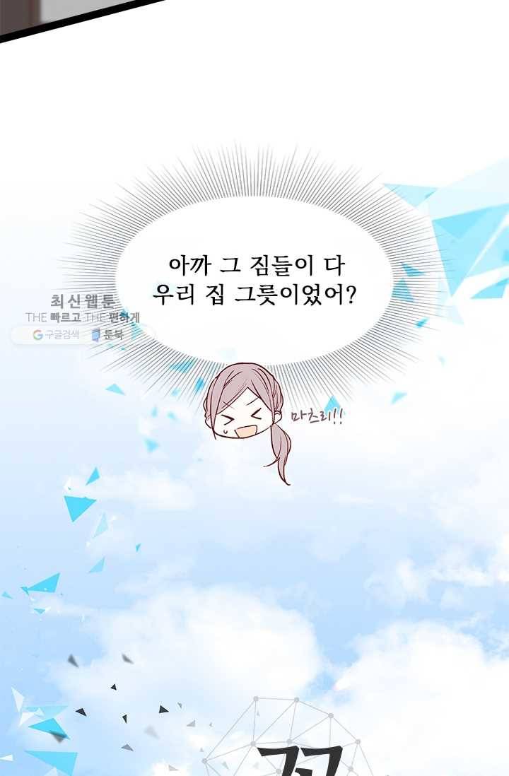 뉴턴의 꽃망울 43화 9