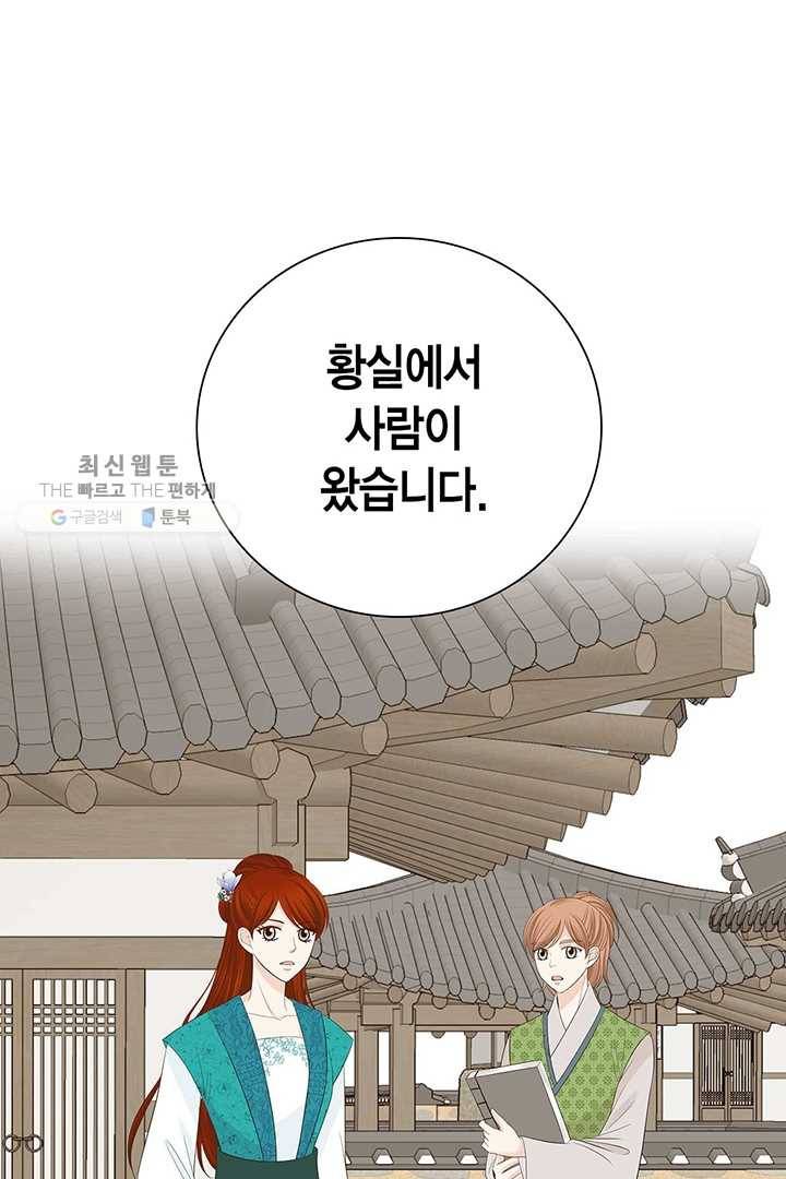 태자, 첩이 되겠습니다 29화 1
