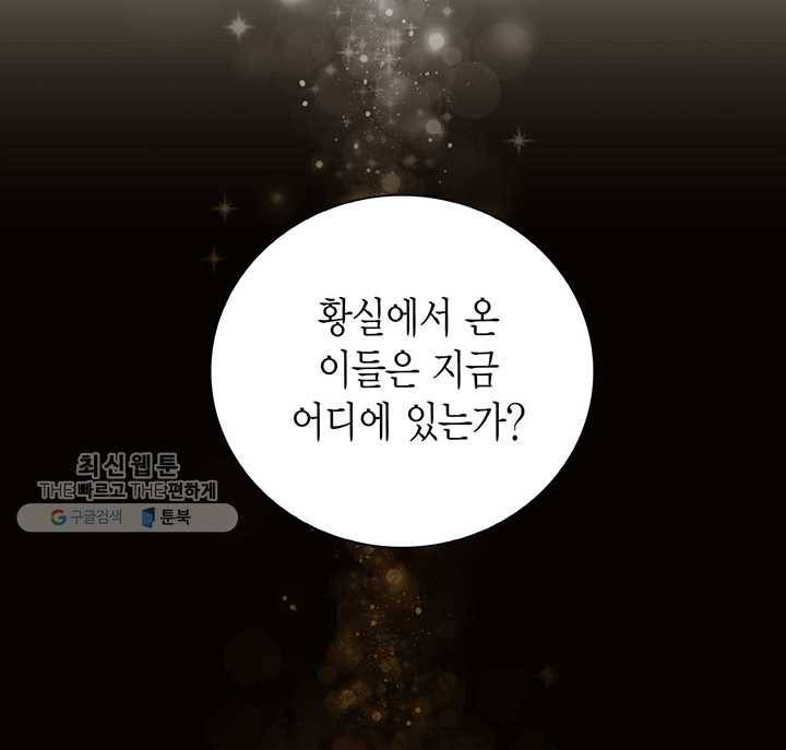 태자, 첩이 되겠습니다 29화 5