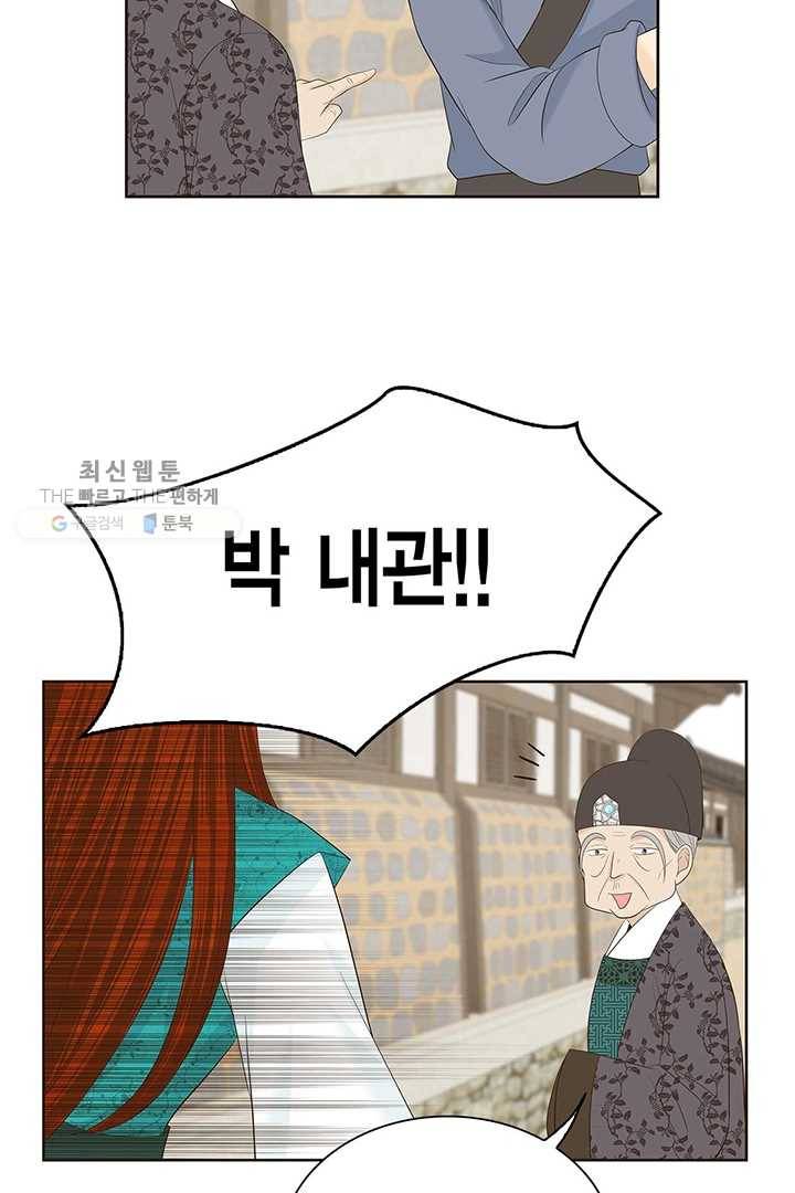 태자, 첩이 되겠습니다 29화 8