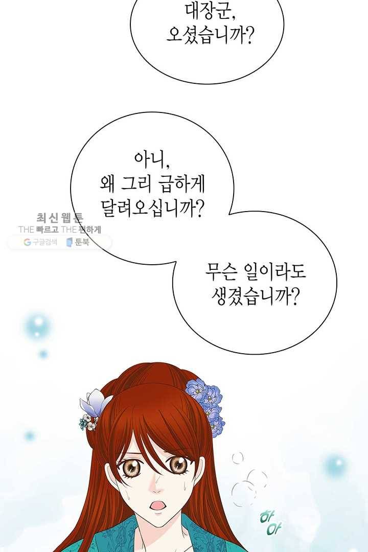 태자, 첩이 되겠습니다 29화 9