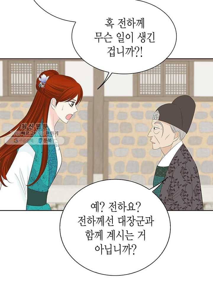 태자, 첩이 되겠습니다 29화 11
