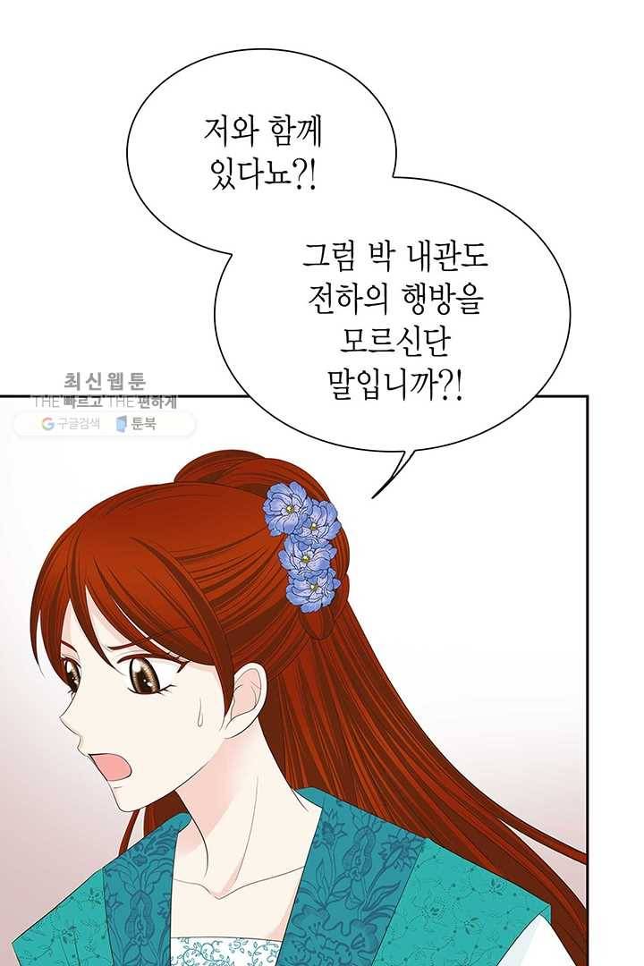 태자, 첩이 되겠습니다 29화 12