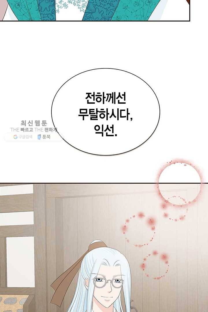 태자, 첩이 되겠습니다 29화 13