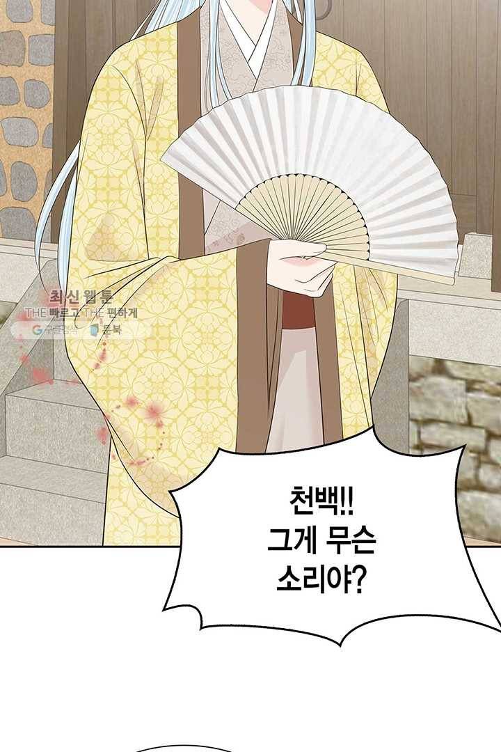 태자, 첩이 되겠습니다 29화 14